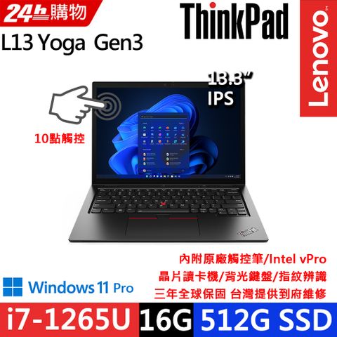 ★翻轉觸控★360度旋轉★晶片讀卡機★Lenovo ThinkPad L13 Yoga 13.3吋WUXGA i7-1265U 支援10點觸控可360度旋轉 輕薄商務觸控筆電