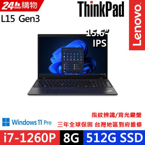 ✮背光鍵盤✮指紋辨識✮Lenovo ThinkPad L15 Gen3 15.6吋FHD i7-1260P 實用商務效能筆電