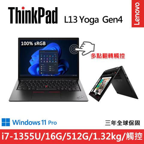 LENOVO 聯想 ThinkPad L13 Yoga Gen4 13.3吋輕薄觸控1.32kg商務筆電(i7-1355U/16G/512G/WUXGA/IPS/WIN11PRO)