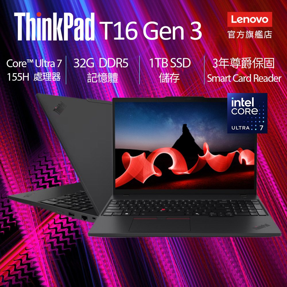 LENOVO 聯想 T16 16吋 商用AI筆電黑色(Ultra7 155H/32GB/1TB/WIN11PRO/21MNS00600)