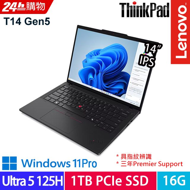 LENOVO 聯想 ThinkPad T14 黑(Ultra 5 125H/16G/1TB SSD/14吋WUXGA/W11P)AI商務筆電