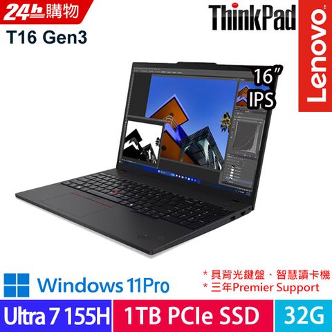 LENOVO 聯想 ThinkPad T16 黑(Ultra 7 155H/32G/1TB SSD/16吋WUXGA/W11P)AI商務筆電