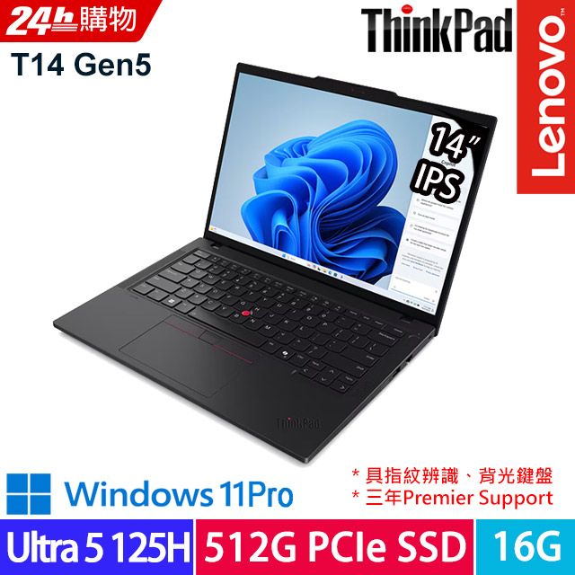 LENOVO 聯想 ThinkPad T14 黑(Ultra 5 125H/16G/512G SSD/14吋WUXGA/W11P)AI商務筆電