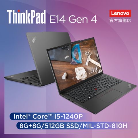 Lenovo ThinkPad E14 Gen4 14吋商務筆電12代i5 ∥ 通過軍規 ∥ 快速512G ∥ 具指紋辨識