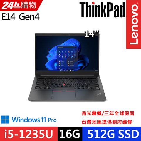 ★背光鍵盤★三年全球保固★Lenovo ThinkPad E14 Gen4 14吋 i5-1235U 處理器FHD實用商務筆電