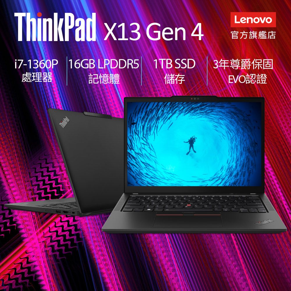 LENOVO 聯想 X13 13.3吋 商用輕薄筆電黑色(i7-1360P/16GB/1TB/WIN11PRO/21EXS00100)