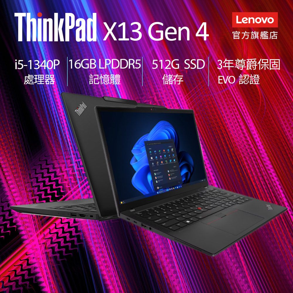 LENOVO 聯想 X13 13.3吋 商用輕薄筆電黑色(i5-1340P/16GB/512GB/WIN11PRO/21EX002ETW)