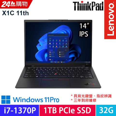 LENOVO 聯想 ThinkPad X1C 11th 黑(i7-1370P/32G/1TB SSD/14吋WUXGA/W11P)商務筆電