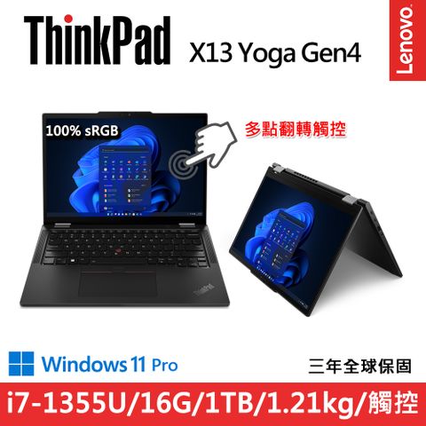 LENOVO 聯想 ThinkPad X13 Yoga Gen4 13.3吋輕薄觸控1.21kg商務筆電(i7-1355U/16G/1TB/WUXGA/IPS/WIN11PRO)