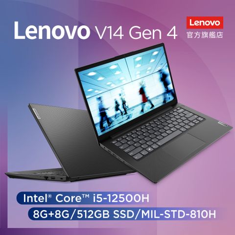 12代i5處理器Lenovo V14 Gen4 83FR000TTW 黑 14吋輕薄筆電輕量隨行∥通過軍規