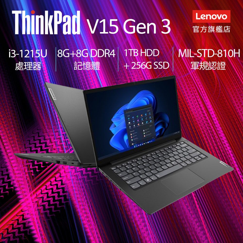 LENOVO 聯想 V15 15.6吋 商用筆電黑色(i3-1215U/8GB+8GB/256GB/WIN11/82TTA0APTW)