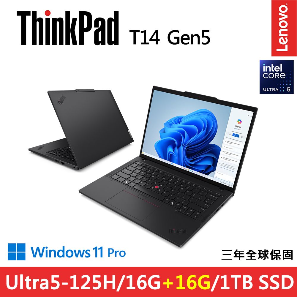 LENOVO 聯想  ThinkPad T14 Gen5 14吋輕薄商務AI筆電(Ultra5-125H/16G+16G D5/1TB/WUXGA/60Hz/W11P/規格升級)