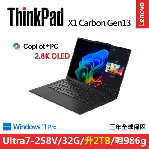 LENOVO 聯想 ThinkPad X1 Carbon Gen 13 14吋輕薄EVO商務AI筆電(Ultra7-258V/32G/2TB/2.8K OLED/WIN11PRO/規格升級)
