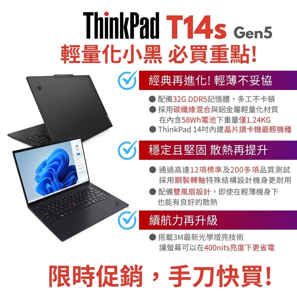 LENOVO 聯想 ThinkPad T14s Gen5 14吋輕薄1.24kg商務AI筆電(Ultra7-155U/32G/2TB/WUXGA/400nits/W11P/規格升級)