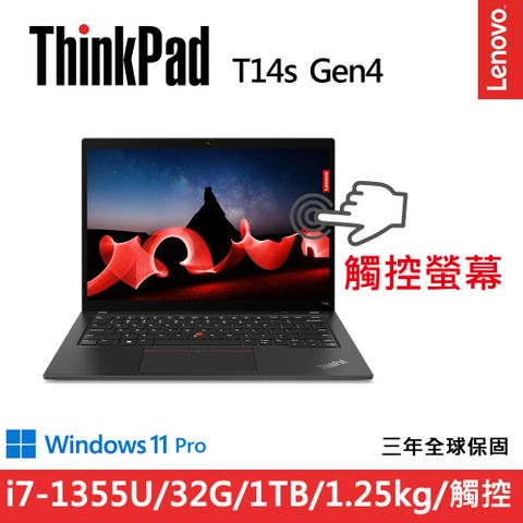 LENOVO 聯想 ThinkPad T14s Gen4 14吋輕薄觸控1.25kg商務筆電黑(i7-1355U/32G D5/1TB/WIN11PRO)