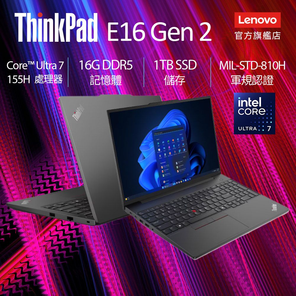 LENOVO 聯想 ThinkPad E16 Gen 2 21MAS01X00 黑 (Ultra7 155H/16G/1TB PCIe/W11/WUXGA/16)