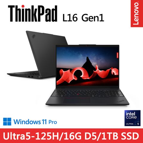 LENOVO 聯想 L16 Gen1 16吋 商用AI筆電黑色(Ultra5-125H/16GB/1TB/WIN11PRO/21L3S00B00)