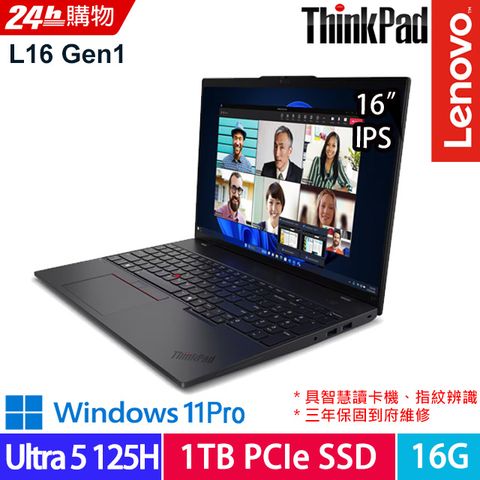 LENOVO 聯想 ThinkPad L16 黑(Ultra 5 125H/16G/1TB SSD/Intel Arc/16吋WUXGA/W11P)AI商務筆電