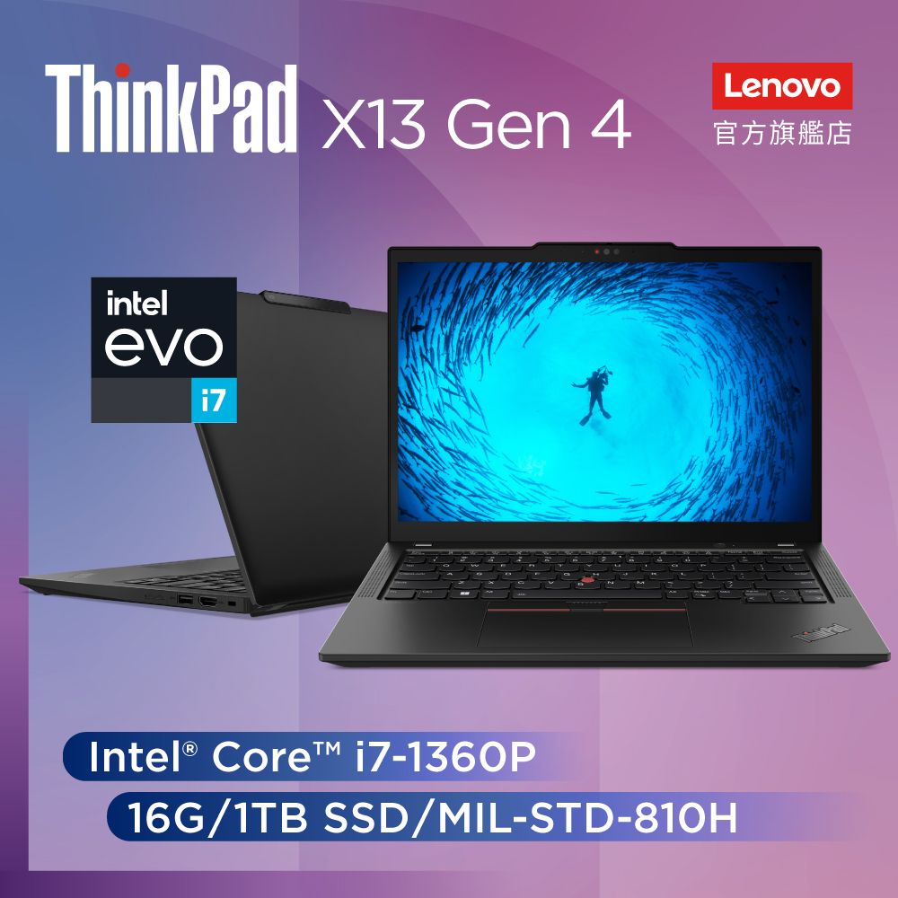  【Office 2021組】Lenovo ThinkPad X13 Gen4 21EXS00100 黑 (i7-1360P/16G/1TB PCIe/W11P/WUXGA/13.3)