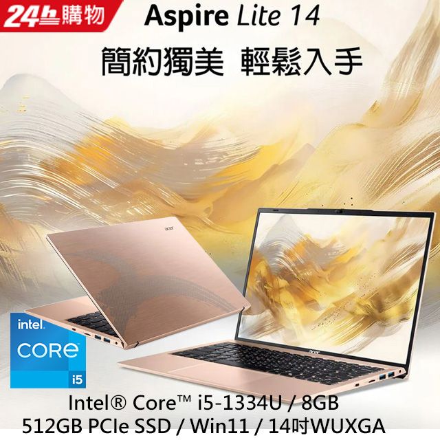 ACER 宏碁 Aspire Lite 14吋 文書效能筆電金色(Ci5-1334U/8GB/512GB/W11/AL14-52M-528M)