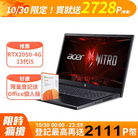 ACER 宏碁 Nitro V 15.6吋 電競筆電黑色 (i5-13420H/16GB/512GB/RTX2050-4G/W11/ANV15-51-53QM)