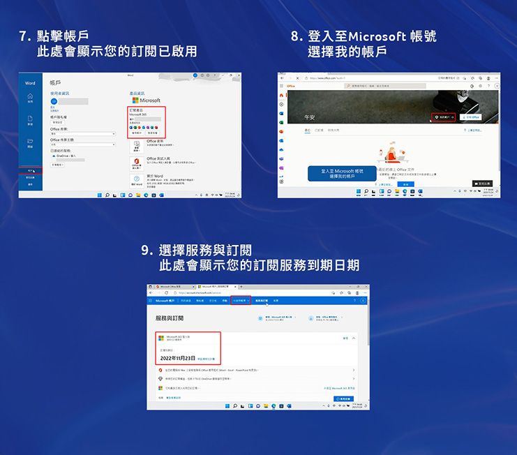 7. 點擊此處會顯示您訂閱已啟用 帳戶8.登入 的帳戶登入至 Microsoft 帳號選擇我的帳戶9. 選擇服務與訂閱此處會顯示您的訂閱服務到期日期服務與訂閱2022年11月23日