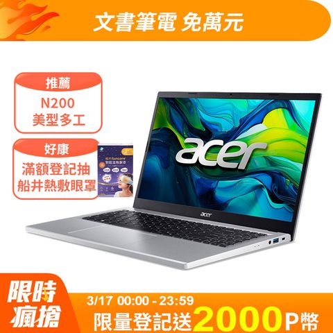 ACER 宏碁 Aspire Go 15.6吋 文書筆電銀色(Processor N200/4GB/256GB/WIN11/AG15-31P-P916)