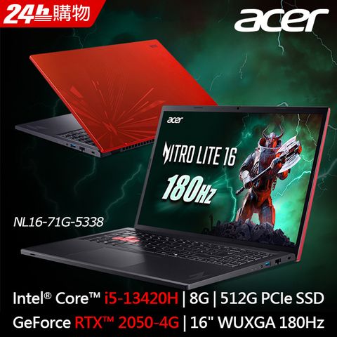 ACER 宏碁 Nitro Lite 16吋 薄型電競筆電 新春烈焰紅 (i5-13420H/8G/512G/RTX2050-4G/W11/NL16-71G-5338)