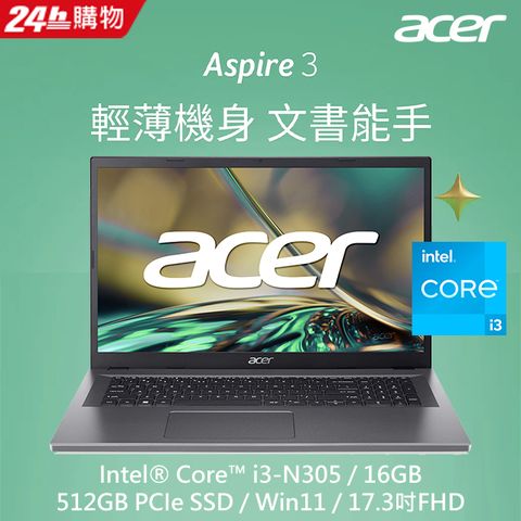 【羅技PRO X滑鼠組】ACER Aspire3 A317-55P-3390(i3-N305/16G/512GB PCIe/W11/FHD/17.3)