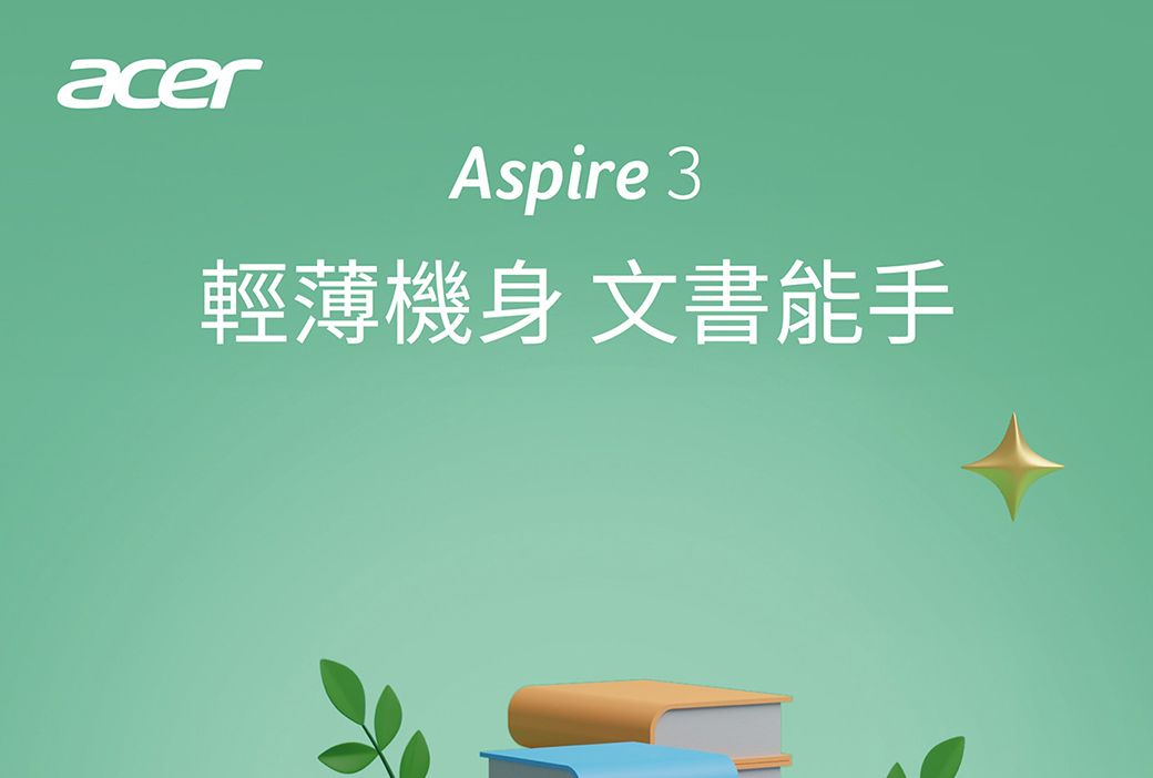 acerAspire 3輕薄機身 文書能手