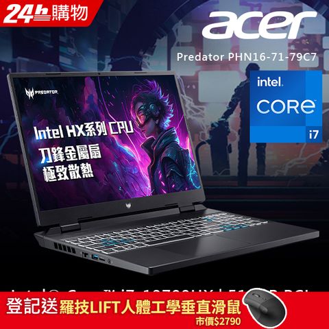 【Office 2021組】ACER Predator PHN16-71-79C7 黑(i7-13700HX/16G/RTX4060/512GB PCIe/W11/WQXGA/16)