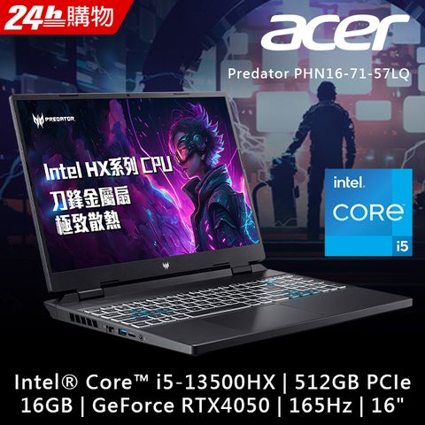 ACER Predator PHN16-71-57LQ 黑 16吋i5-13500HX ∥ 16GB DDR5 ∥ 512GB PCIe ∥ 165Hz