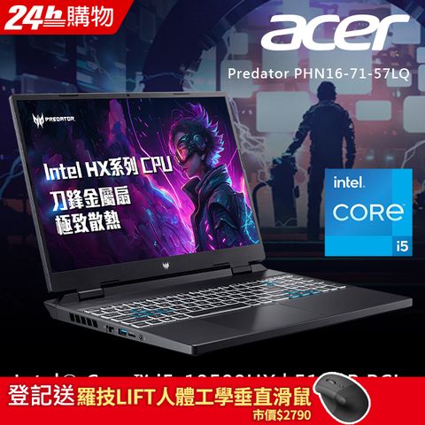 ACER Predator PHN16-71-57LQ 黑(i5-13500HX/16G/RTX4050/512GB PCIe/W11/WUXGA/165Hz/16)