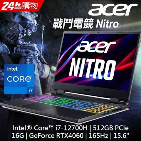 【Office 2021組】GeForce RTX™ 4060★12代i7處理器ACER Nitro5 AN515-58-79ZL 15.6吋i7-12700H ∥ 16GB DDR5 ∥ 512GB PCIe ∥ 165Hz