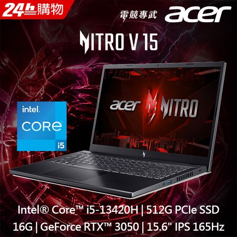 【羅技PRO X滑鼠組】ACER Nitro V ANV15-51-58L8 黑(i5-13420H/16G/RTX3050/512GB PCIe/W11/15.6)