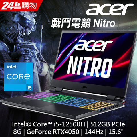GeForce RTX™ 4050★12代i5處理器ACER Nitro5 AN515-58-56TV 15.6吋 黑i5-12500H ∥ 8GB DDR5 ∥ 512GB PCIe