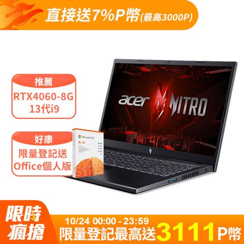 ACER 宏碁 Nitro V 15.6吋 電競筆電黑色(i9-13900H/16GB/1TB/RTX 4060-8G/WIN11/ANV15-51-93TW)