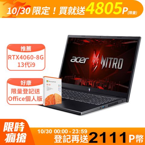 ACER 宏碁 Nitro V 15.6吋 電競筆電黑色(i9-13900H/16GB/1TB/RTX 4060-8G/WIN11/ANV15-51-93TW)