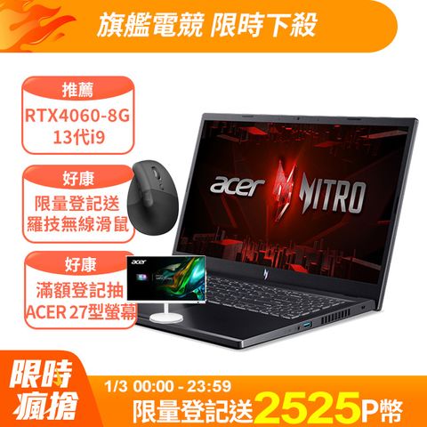 ACER 宏碁 Nitro V 15.6吋 電競筆電黑色(i9-13900H/16GB/1TB/RTX 4060-8G/WIN11/ANV15-51-93TW)