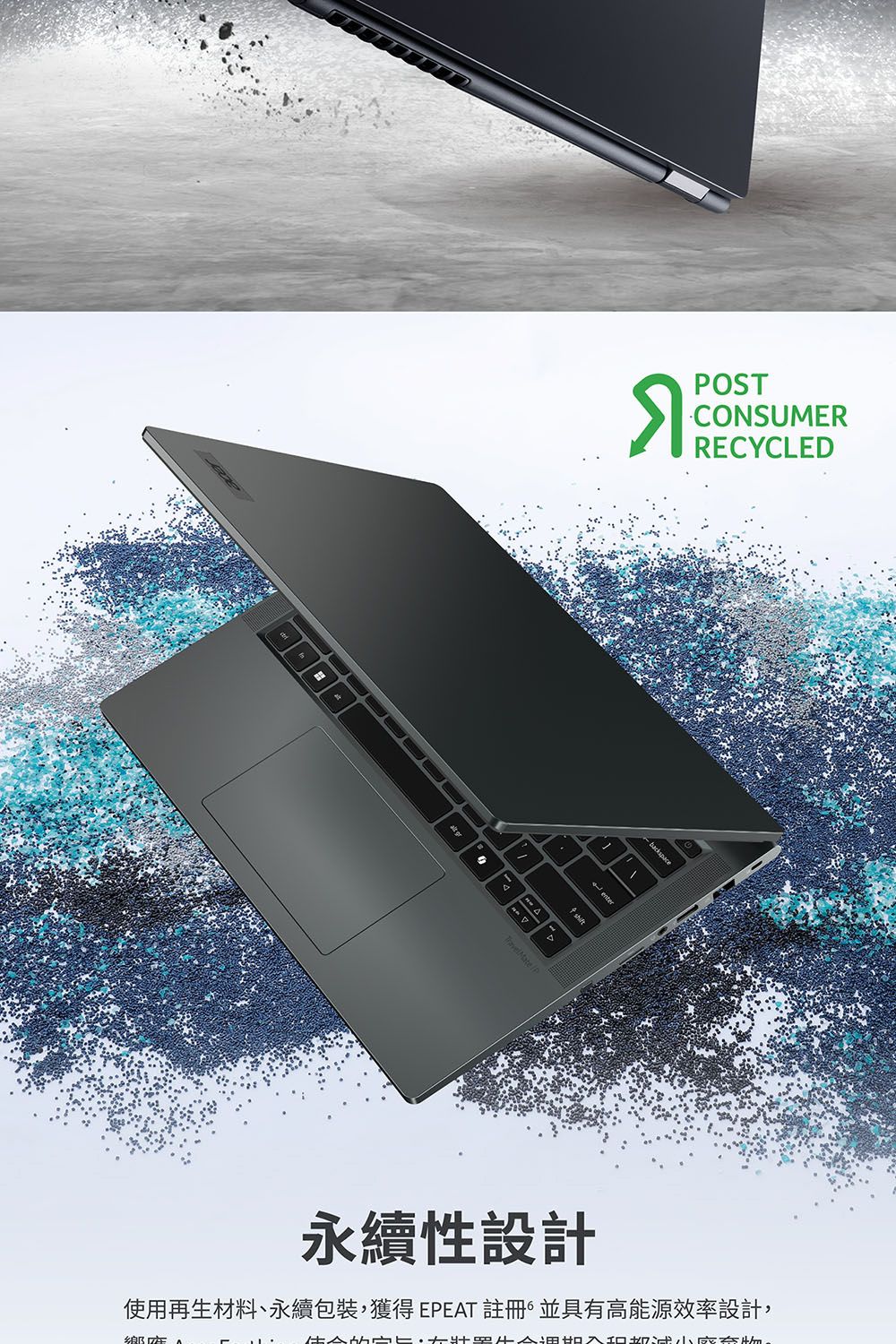 POSTCONSUMERRECYCLEDTravelMate ente-backspace永續性設計使用再生材料、永續包裝,獲得EPEAT 註冊並具有高能源效率設計,鄉