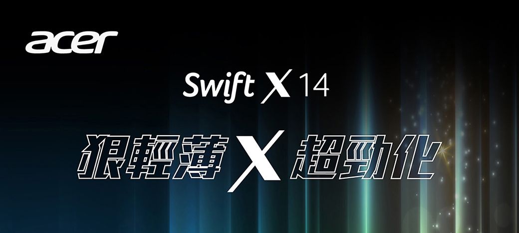 acerSwift  14輕薄