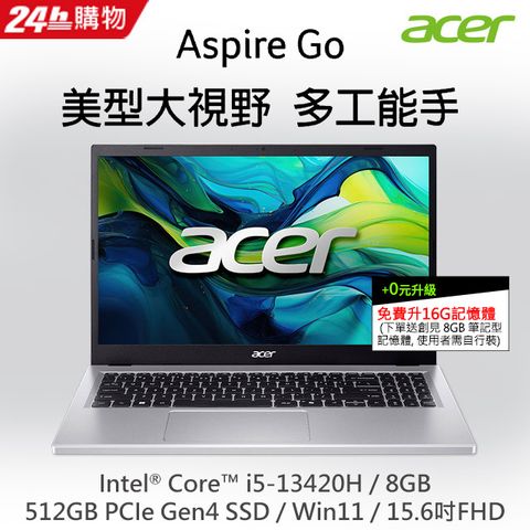 ACER 宏碁 【免費升16G記憶體】Aspire Go 15.6吋 文書效能筆電銀色(i5-13420H/8GB/512GB/WIN11/AG15-71P-58SL)