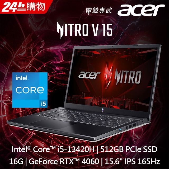 ACER 宏碁 【大師修安裝升級】Nitro V 15.6吋 電競筆電黑色(i5-13420H/16GB/512GB/RTX4060-8G/W11/ANV15-51-564W)