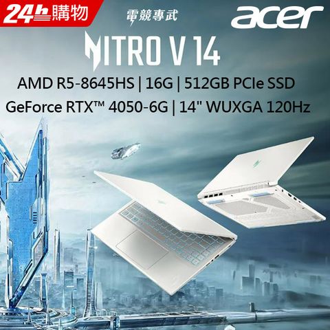 【大師修安裝升級】Nitro V 14.5吋 電競筆電白色(R5-8645HS/16GB/512GB/RTX4050-6G/W11/ANV14-61-R74R)