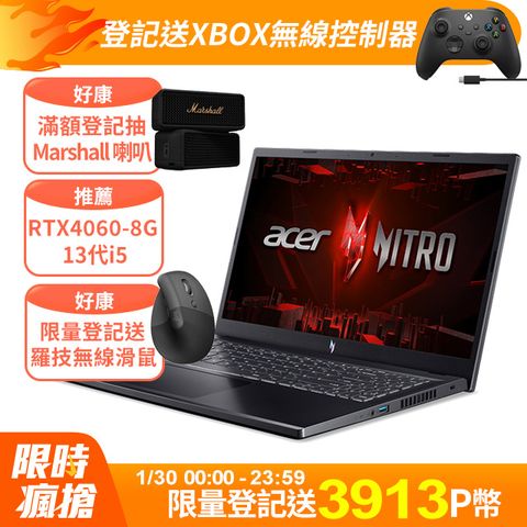 ACER 宏碁 【升記憶體組】Nitro V 15.6吋 電競筆電黑色(i5-13420H/16GB/512GB/RTX4060-8G/W11/ANV15-51-564W)