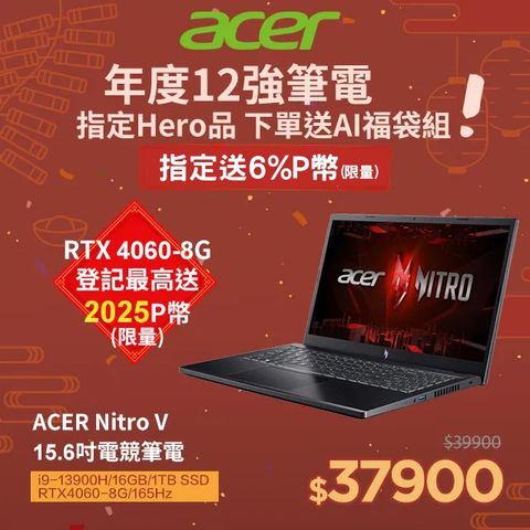 ACER 宏碁 【升32G記憶體】Nitro V 15.6吋 電競筆電黑色(i9-13900H/16GB/1TB/RTX4060-8G/W11/ANV15-51-99U6)