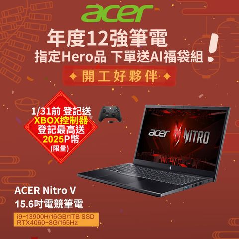 ACER 宏碁 【升32G記憶體】Nitro V 15.6吋 電競筆電黑色(i9-13900H/16GB/1TB/RTX4060-8G/W11/ANV15-51-99U6)