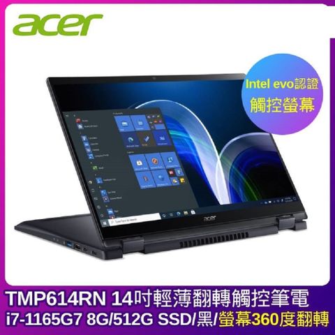 【羅技M720滑鼠組】Acer 14吋翻轉觸控筆電(TravelMate TMP614RN i7-1165G7/8G/512G SSD/黑/附觸控筆)