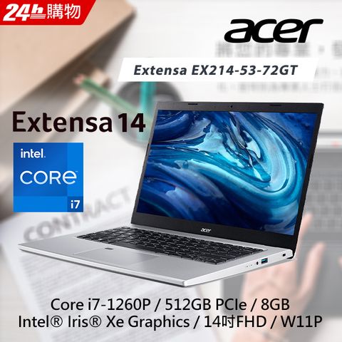 【羅技M720滑鼠組】ACER Extensa EX214-53-72GT(i7-1260P/8G/512GB PCIe/W11P/FHD/14)