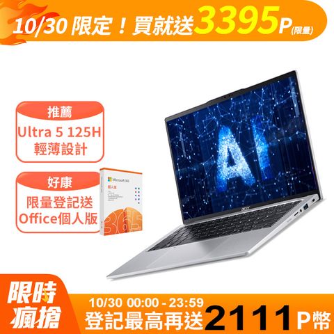 ACER 宏碁 【M365組】Swift GO 14吋 2.8K高畫質 AI筆電銀色(Ultra 5 125H/16GB/512GB/WIN11/SFG14-73-555E)